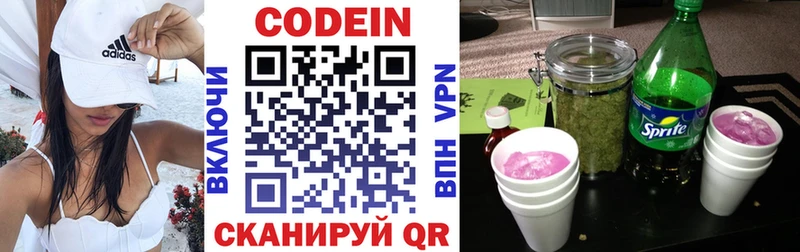 Кодеин напиток Lean (лин)  Себеж 